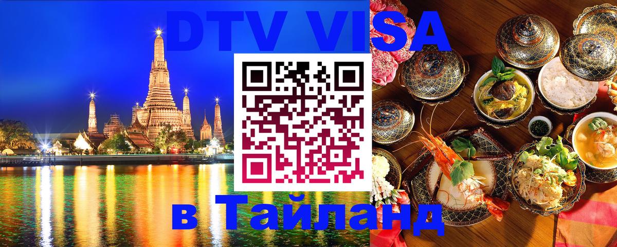 Цены на DTV визу в Таиланд — пакеты услуг, достаточно даже паспорта - 04.10.2025 